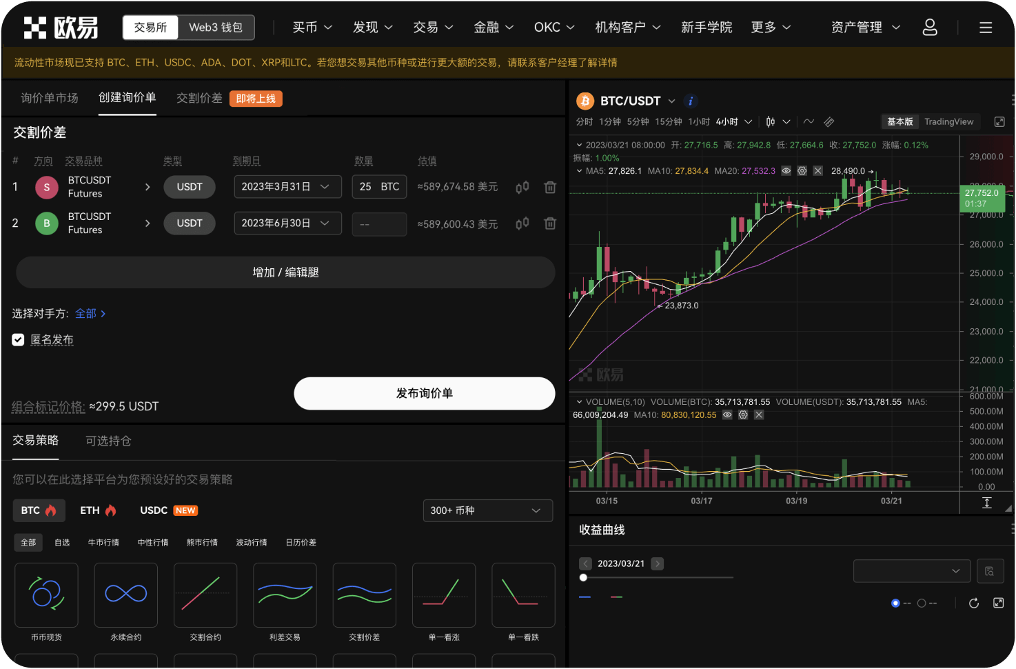 80.官网如何查看平台交易总量